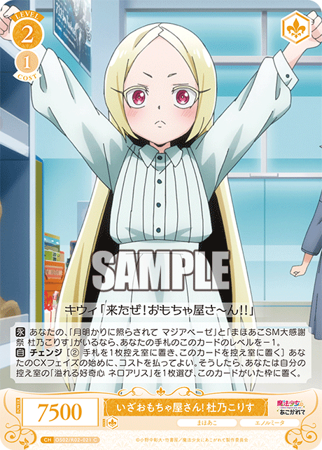 イザオモチャヤサン! モリノコリス
