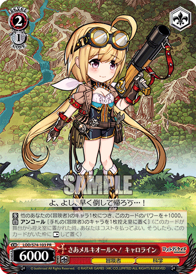 さあメルキオールへ! キャロライン