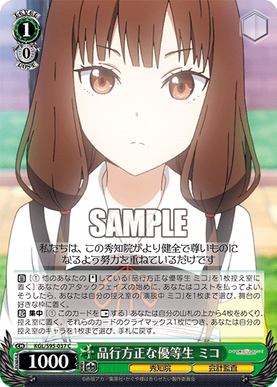 Honor Student with High Morals, Miko