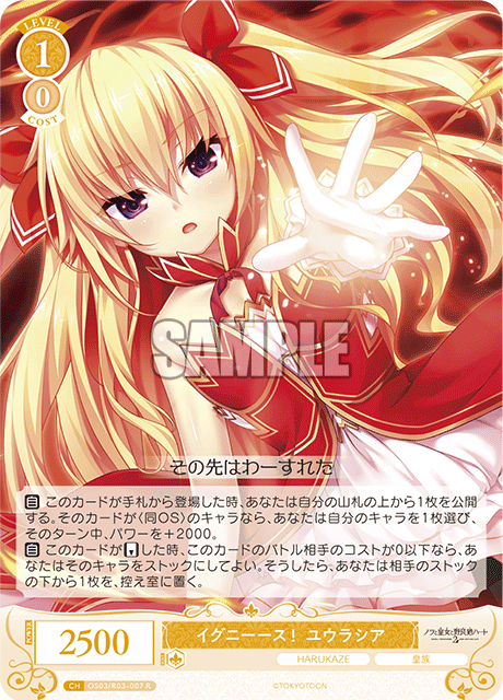 イグニーース! ユウラシア