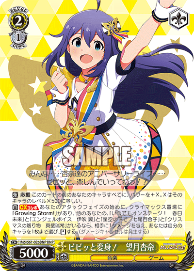 ビビッと変身! 望月杏奈