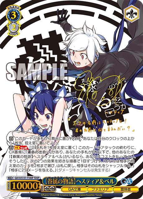 【眷属の物語】ヘスティア&ベル