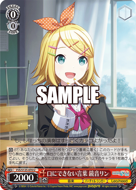 口にできない言葉 鏡音リン