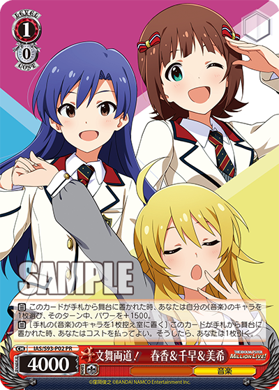 文舞両道! 春香&千早&美希