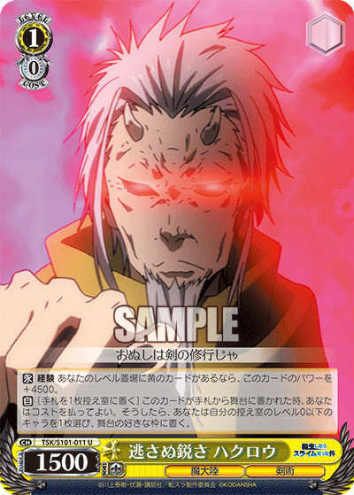 Unrelenting Sharpness, Hakurou