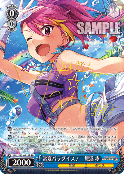 常夏パラダイス! 舞浜 歩