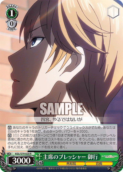 Pressure of the Top Seat, Miyuki