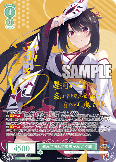 ホレテユレテコイコガレ カグヤ