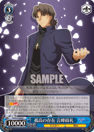 Solitary Existence, Kirei Kotomine