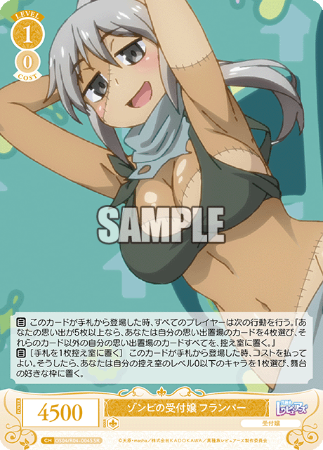 ゾンビノウケツケジョウ フランパー