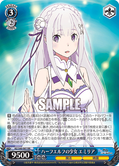 Half-Elf Maiden, Emilia
