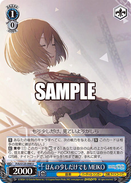 ほんの少しだけでも MEIKO
