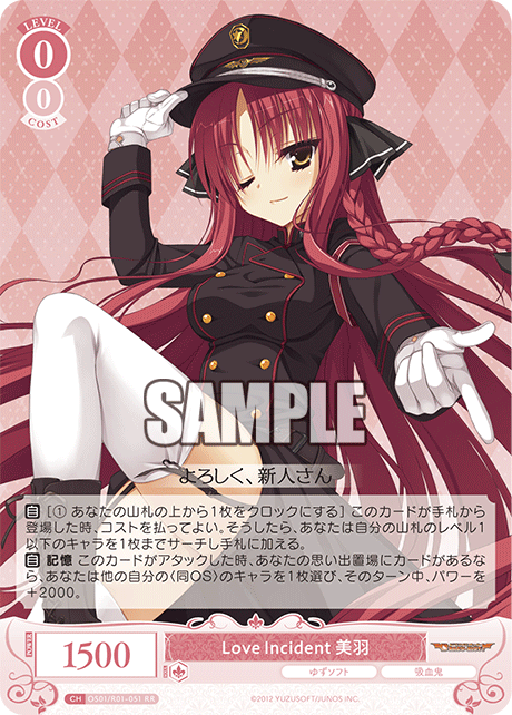 Love Incident ミウ