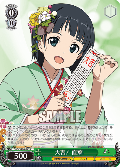 Great Fortune! Suguha