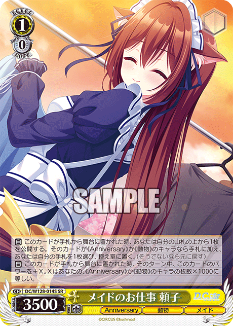 メイドのお仕事 頼子