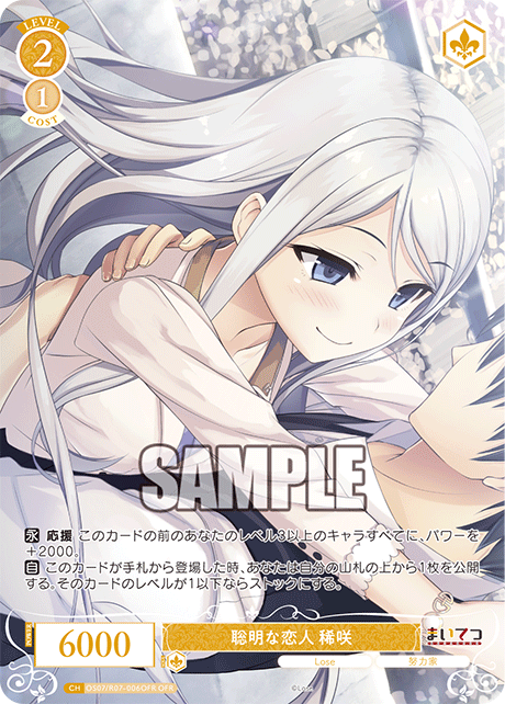 ソウメイナコイビト キサキ