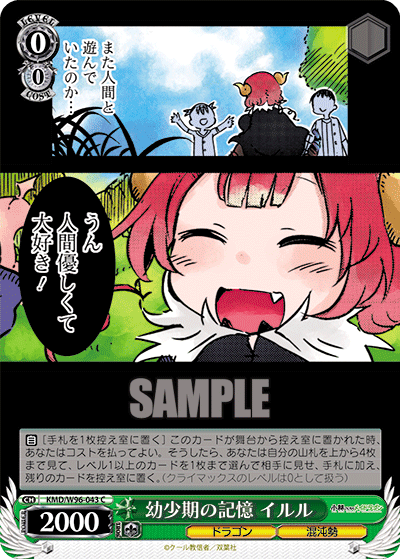 Childhood Memories, Iruru