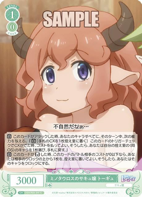 ミノタウロスノサキュジョウ トーギュ