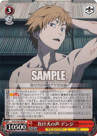 Sound of a Loser, Denji