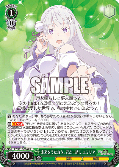 Let's Sing of the Future Together With You, Emilia