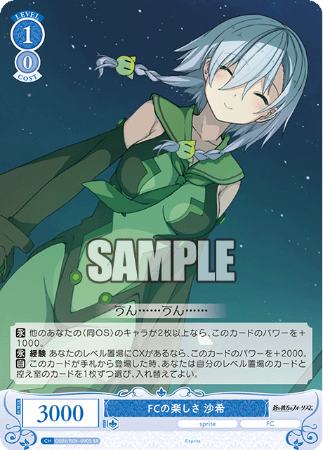 FCノタノシサ サキ