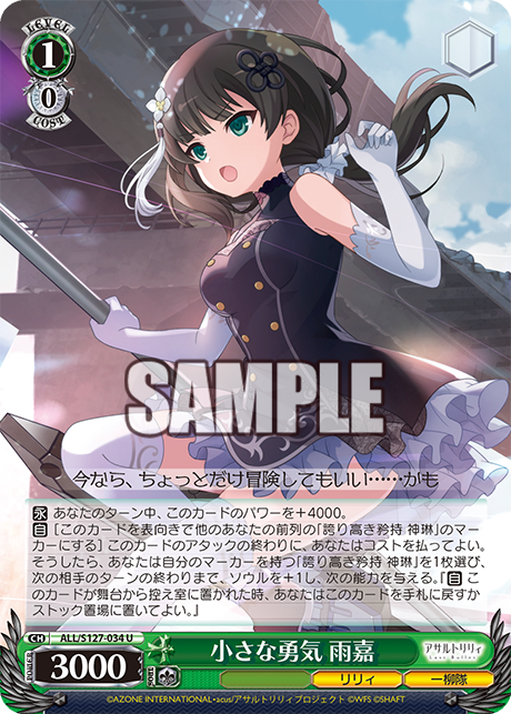小さな勇気 雨嘉