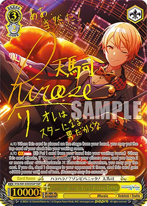 Zombies?! Time To Panic! Tsukasa Tenma (SSP)