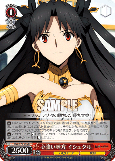 Reassuring Ally, Ishtar