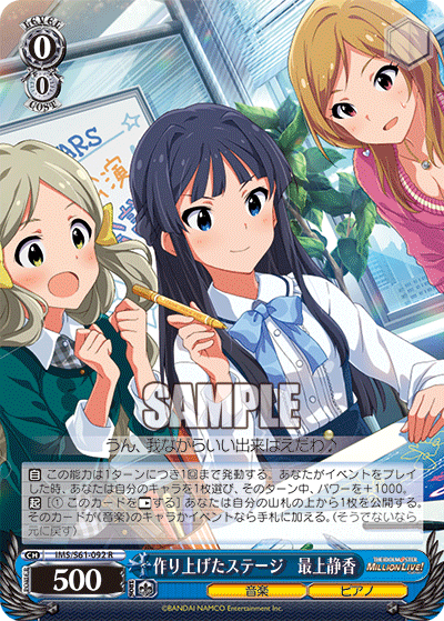 作り上げたステージ 最上静香