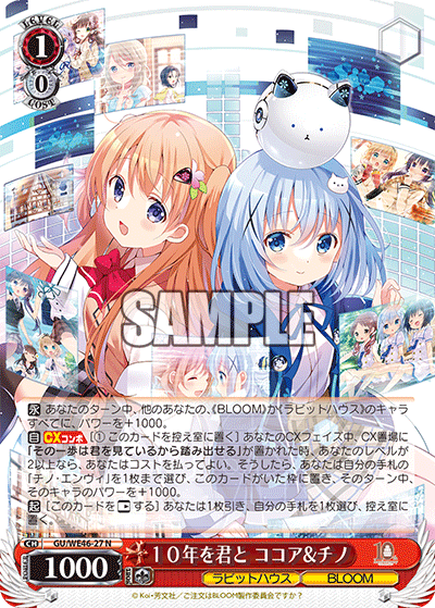 10年を君と ココア&チノ