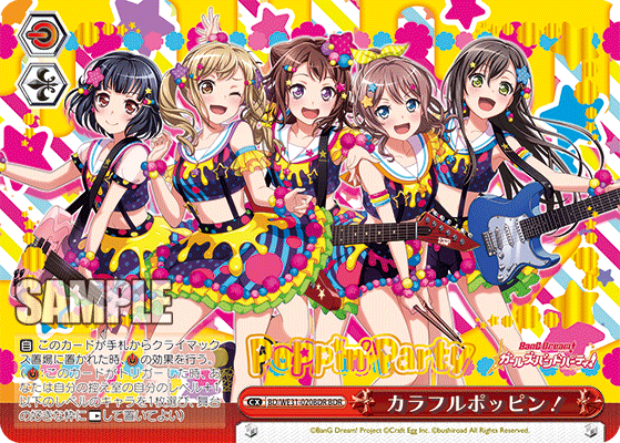 カラフルポッピン!
