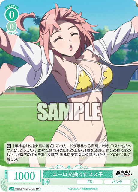 エーロコウカンッス ススコ