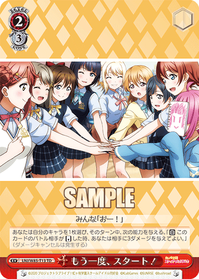 もう一度、スタート!