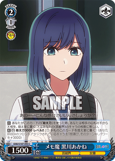 Nifty Notetaker, Akane Kurokawa