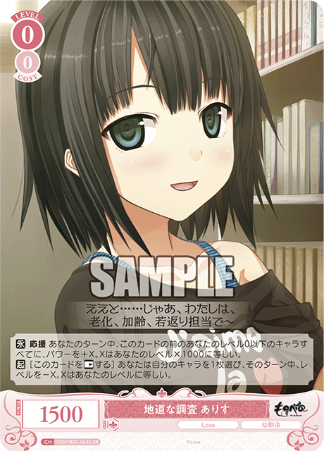 ジミチナチョウサ アリス