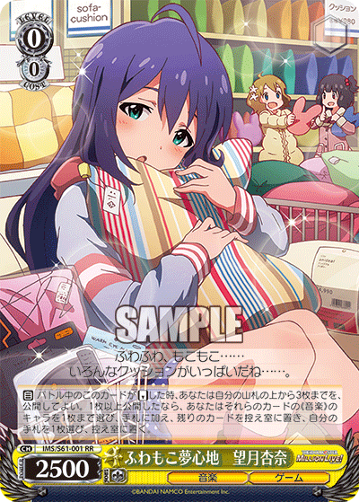 ふわもこ夢心地 望月杏奈