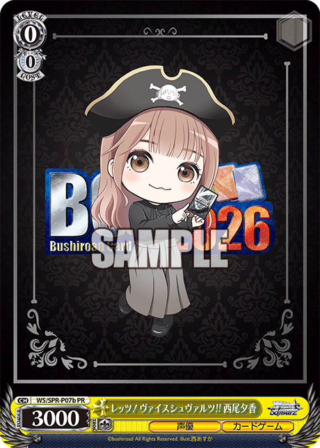 レッツ!ヴァイスシュヴァルツ!! 西尾夕香