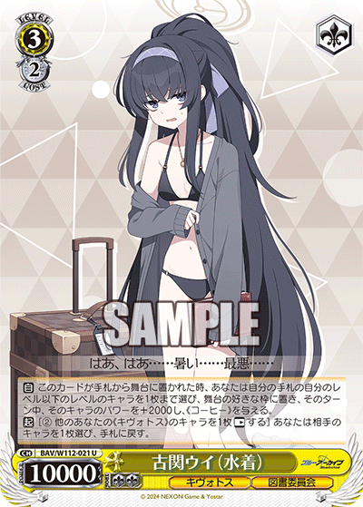 Kozeki Ui (Swimsuit)