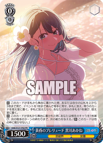 Prelude to Dusk, Akane Kurokawa