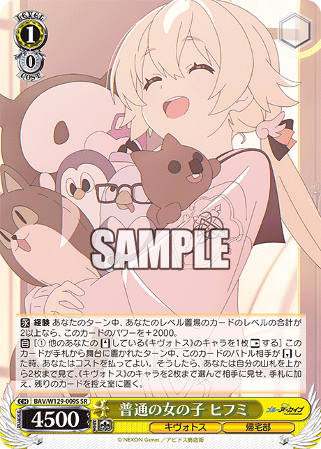 普通の女の子 ヒフミ
