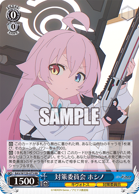 Foreclosure Task Force, Hoshino