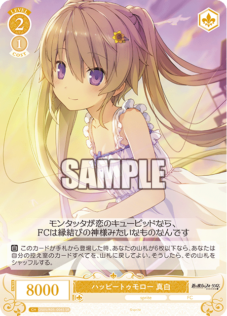ハッピートゥモロー マシロ