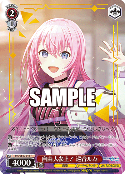 自由人参上! 巡音ルカ