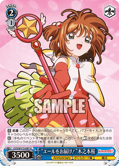 "エールをお届け!"木之本桜