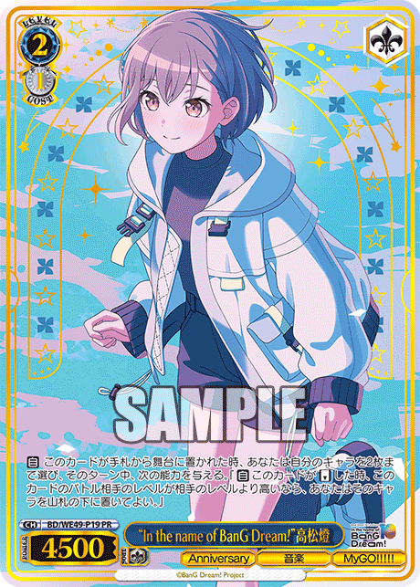 “In the name of BanG Dream!”高松燈