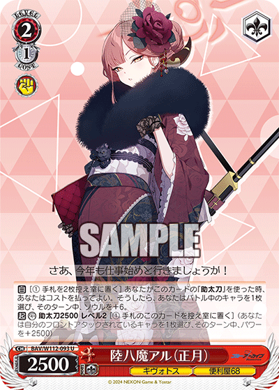 Rikuhachima Aru (New Year)