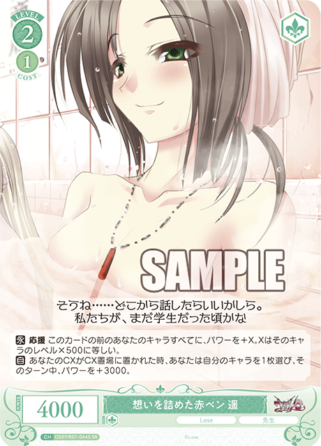 オモイヲツメタアカペン ハルカ