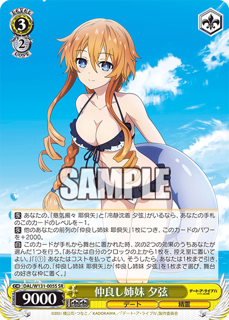 仲良し姉妹 夕弦