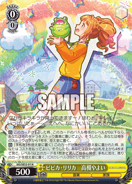 ピピカ・リリカ 高槻やよい