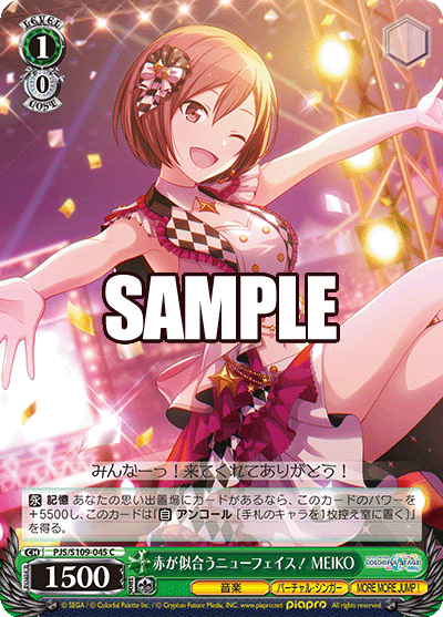 赤が似合うニューフェイス! MEIKO